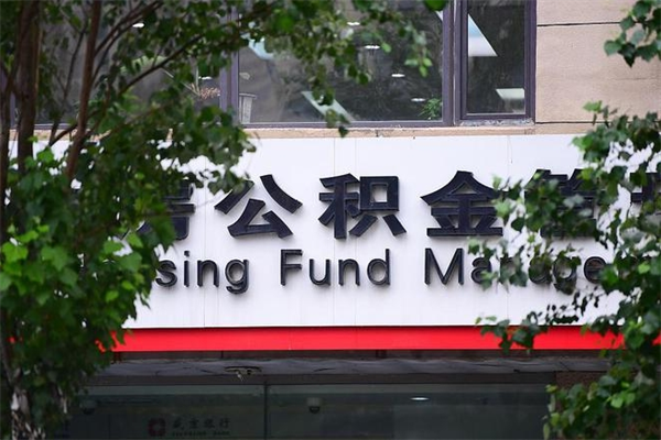 西双版纳离职公积金如何取出来（离职公积金怎么全部取出来）